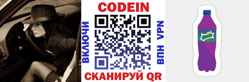 где продают   Выборг  Кодеиновый сироп Lean Purple Drank 